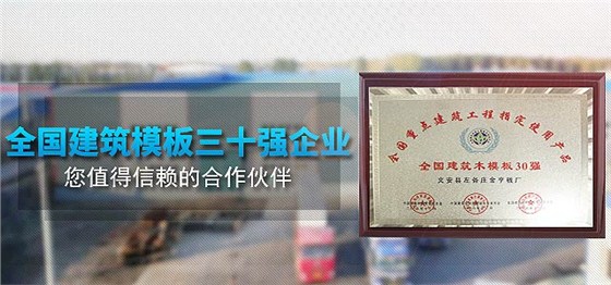 金亨木業(yè)有限公司建筑模板