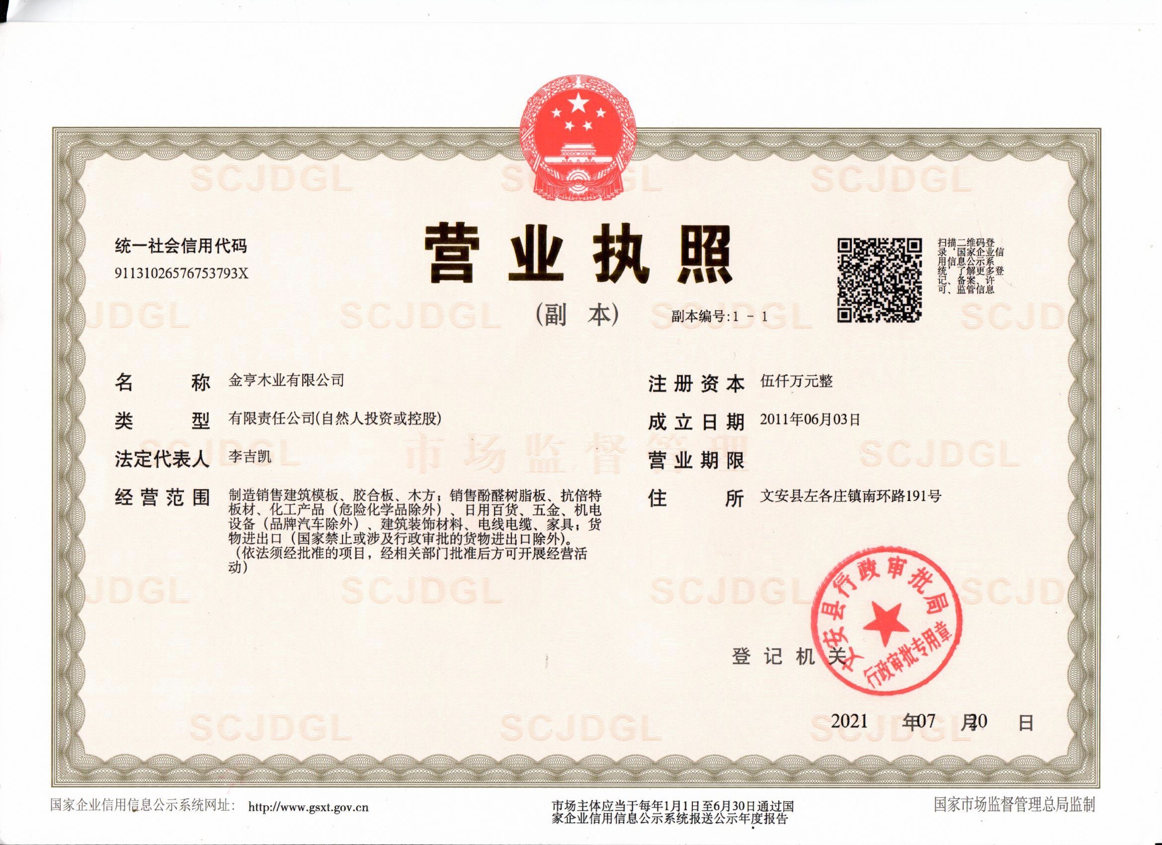 營(yíng)業(yè)執(zhí)照